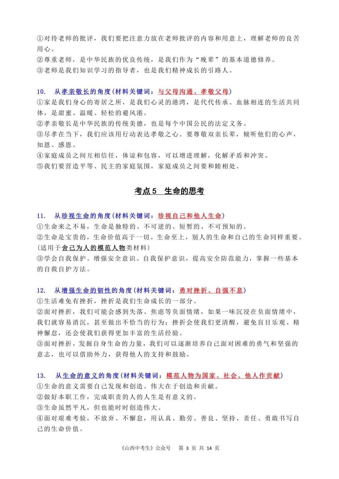 2026中考道法丨关键词(一) 第3张