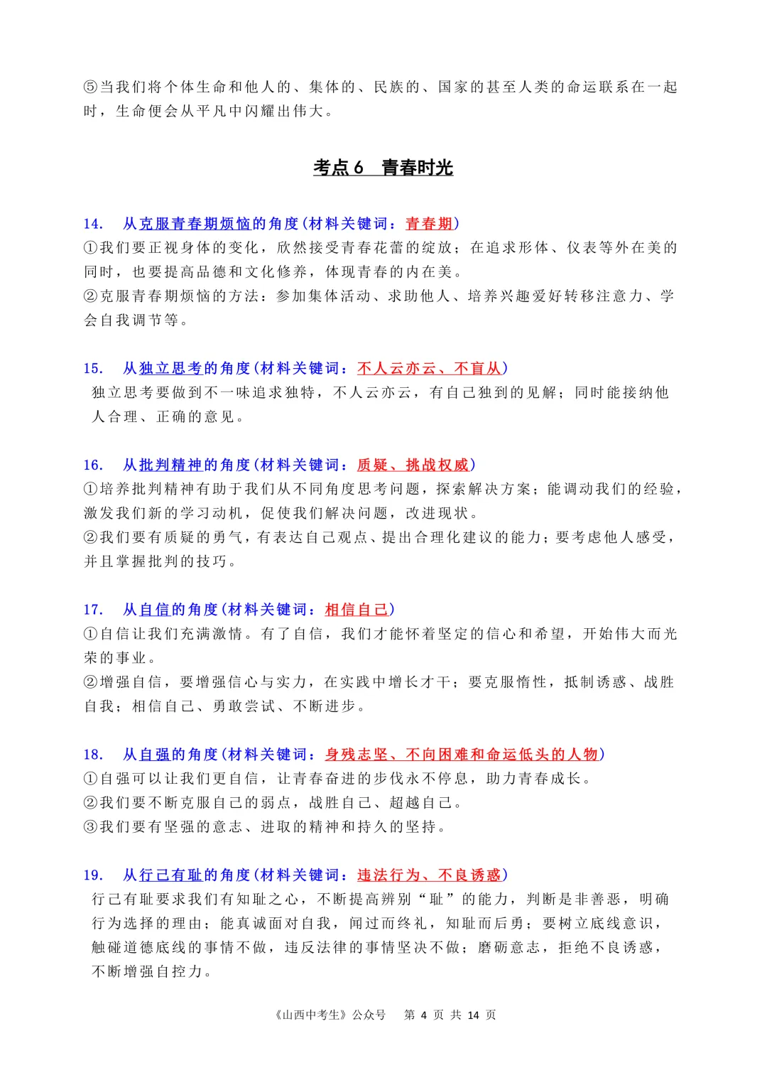 2026中考道法丨关键词(一) 第4张