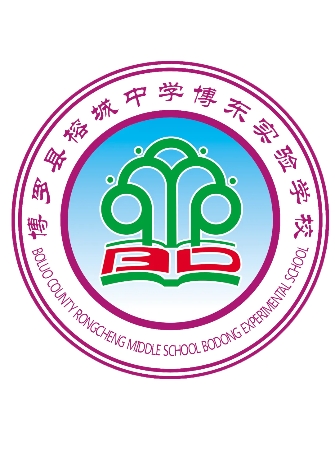 凝心聚力备中考 奋楫笃行创辉煌 | 榕城中学博东实验学校召开九年级备考会议 第24张