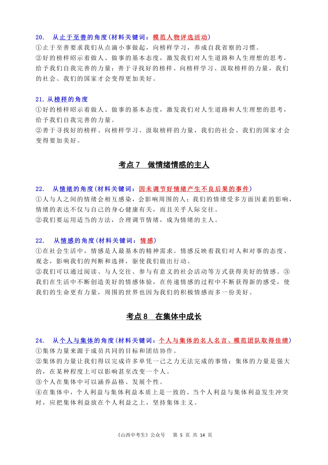 2026中考道法丨关键词(一) 第5张