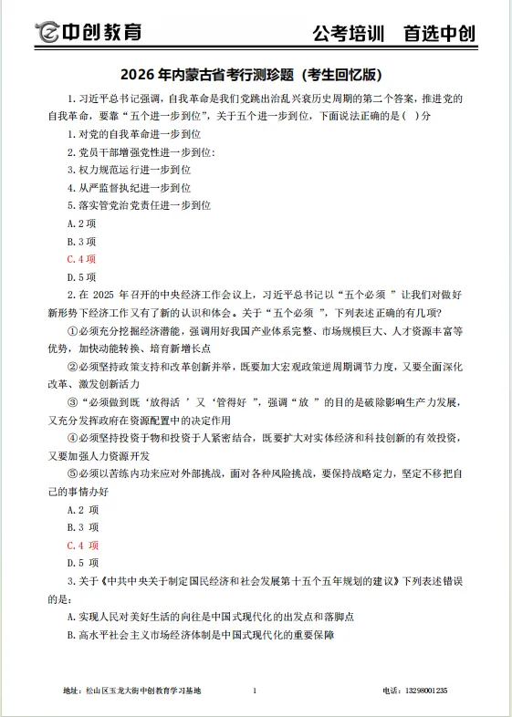 省考真题新鲜发布,估分对答案看这里! 第3张