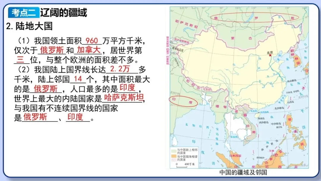 2026年中考地理复习专题十一:中国的疆域与人口 第9张