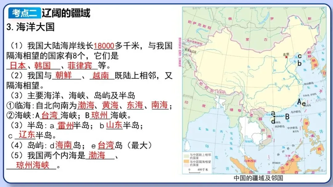 2026年中考地理复习专题十一:中国的疆域与人口 第10张