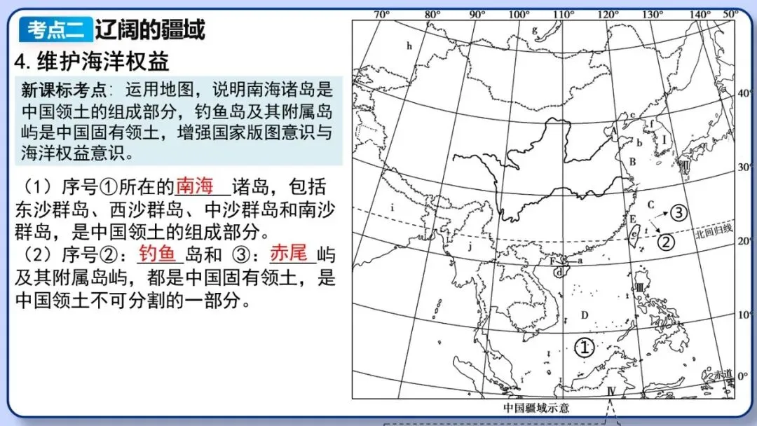 2026年中考地理复习专题十一:中国的疆域与人口 第11张