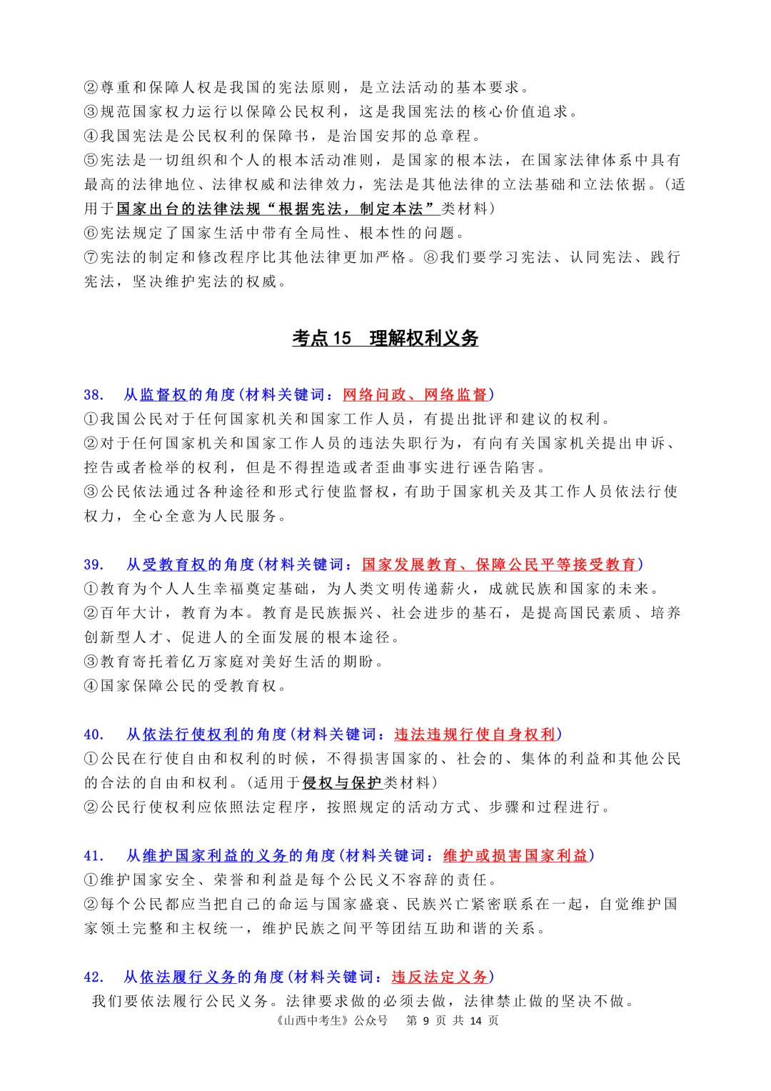 2026中考道法丨关键词(一) 第8张