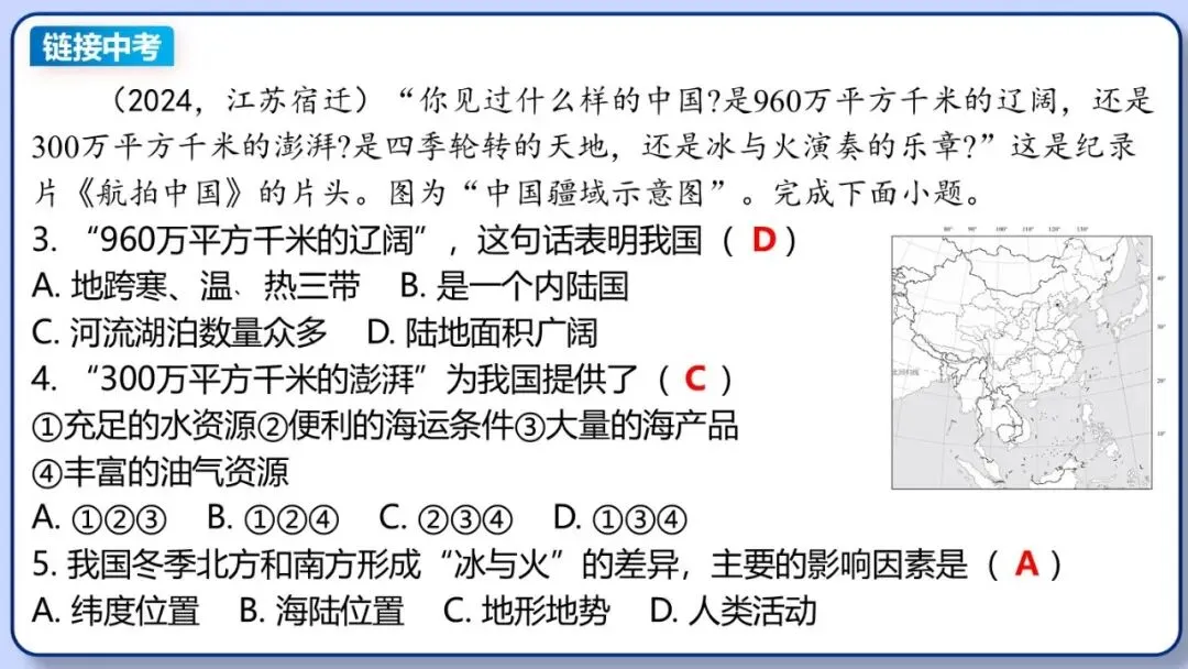2026年中考地理复习专题十一:中国的疆域与人口 第15张