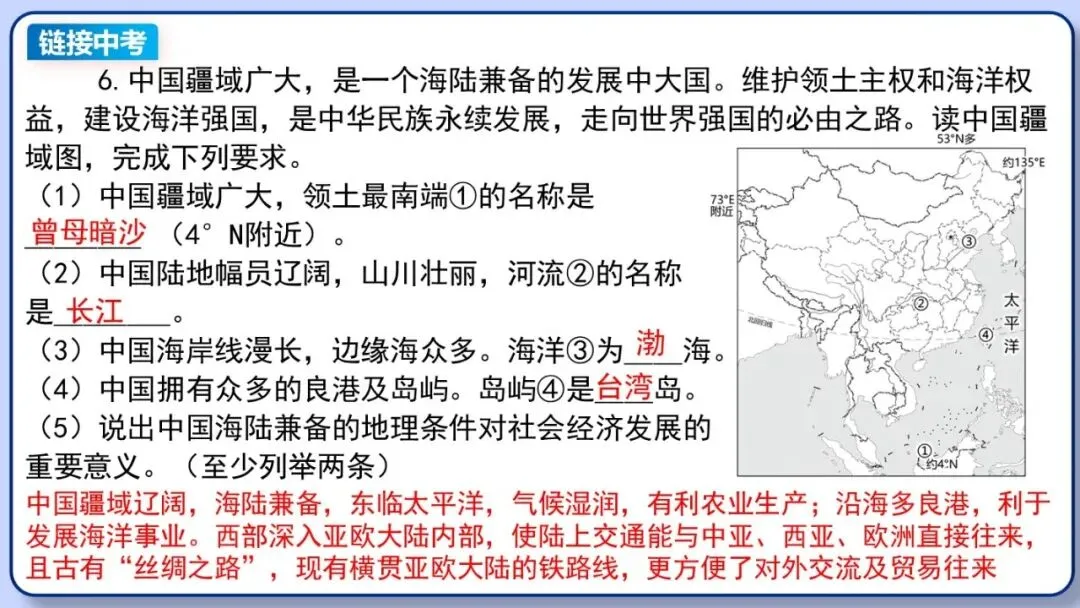 2026年中考地理复习专题十一:中国的疆域与人口 第16张