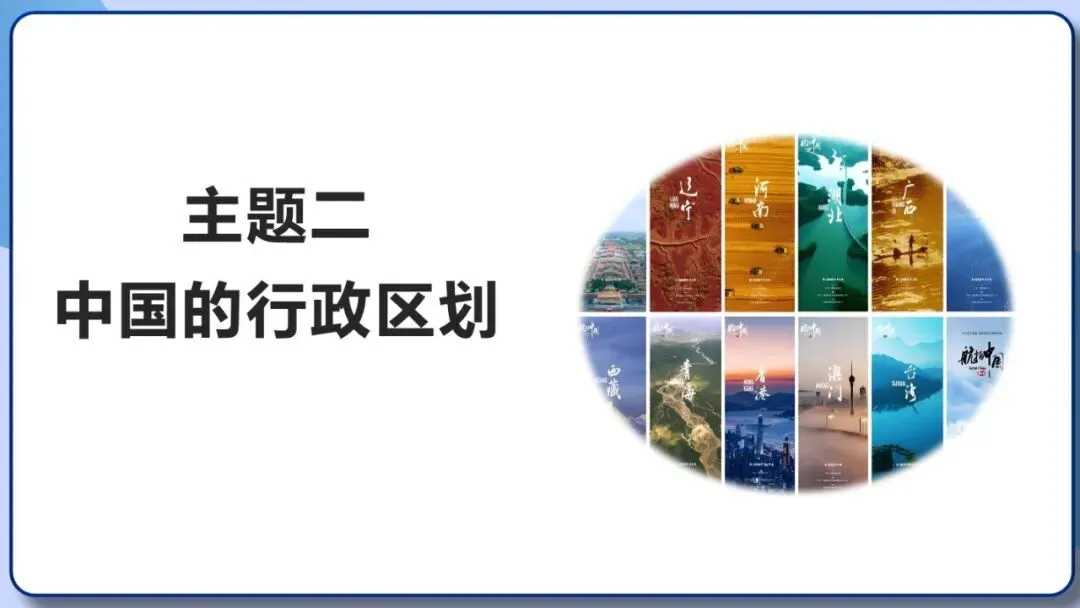 2026年中考地理复习专题十一:中国的疆域与人口 第17张
