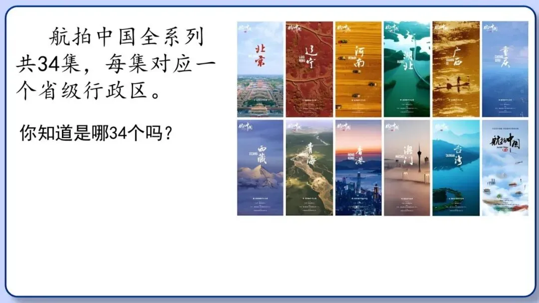 2026年中考地理复习专题十一:中国的疆域与人口 第18张