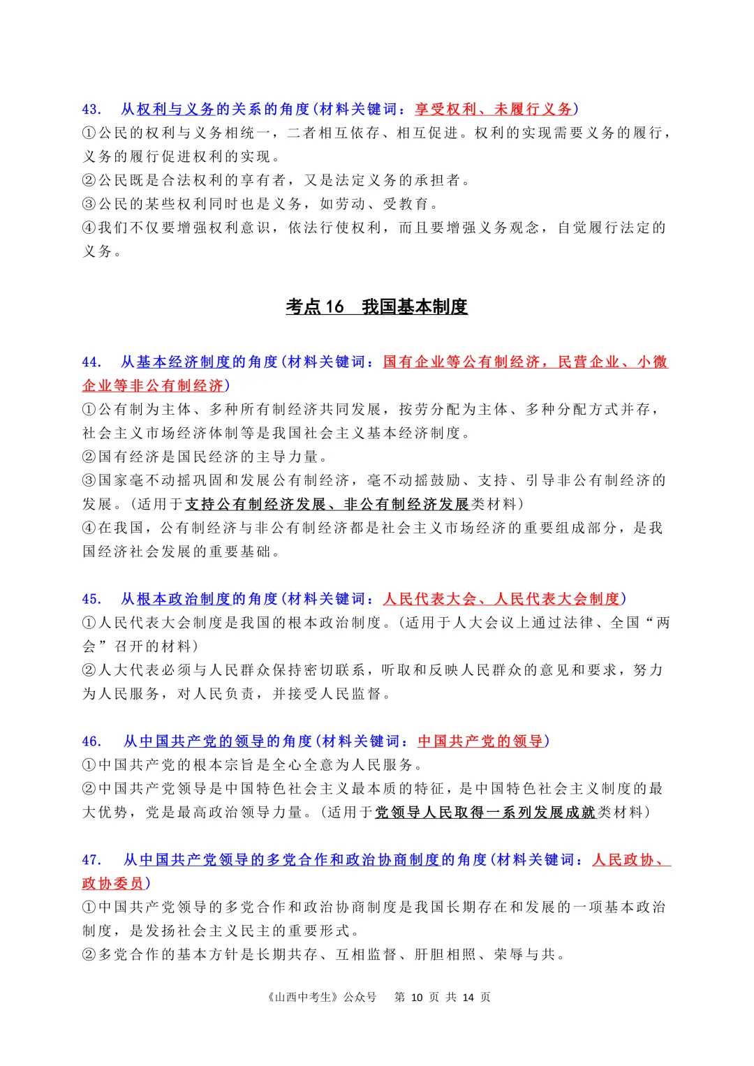 2026中考道法丨关键词(一) 第9张
