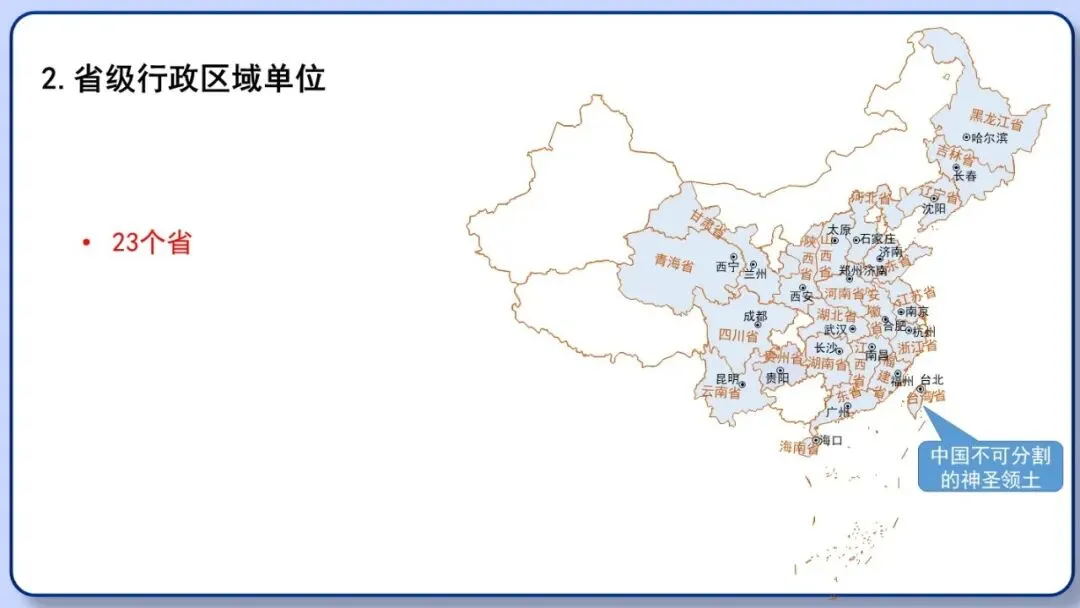 2026年中考地理复习专题十一:中国的疆域与人口 第20张
