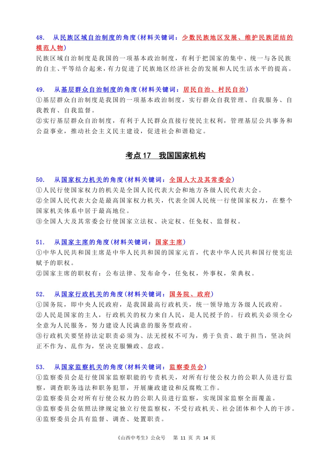 2026中考道法丨关键词(一) 第10张