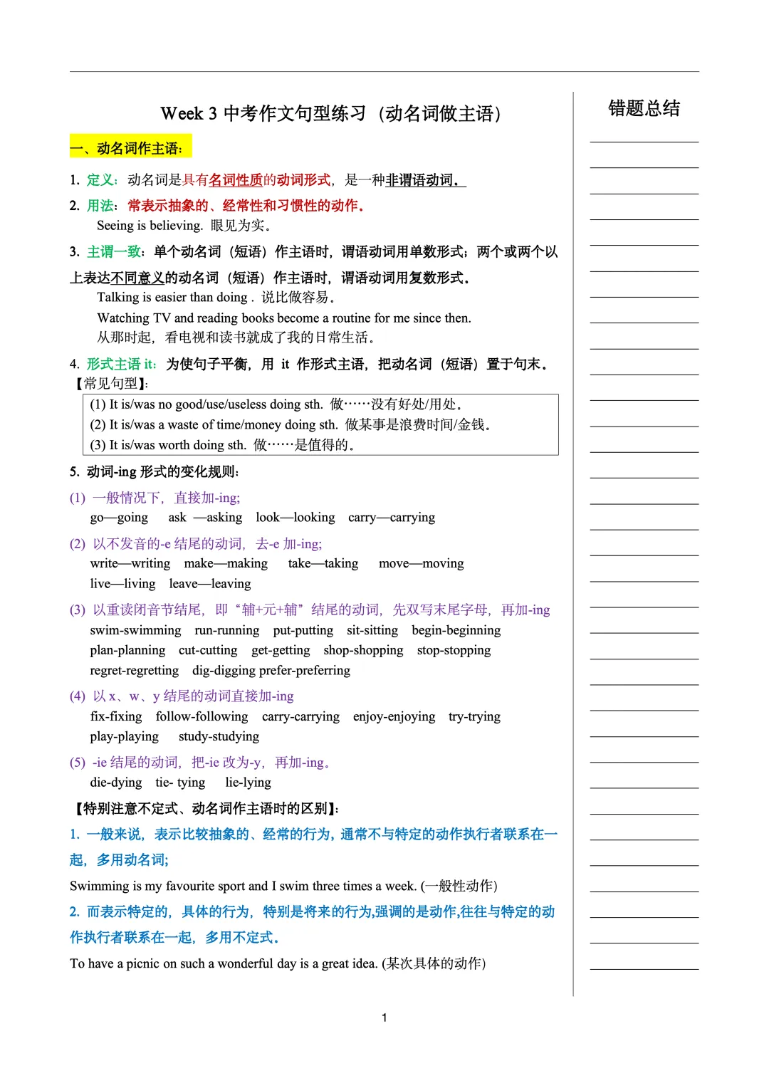 【中考英语必备十四大句型训练3】动名词作主语 第1张