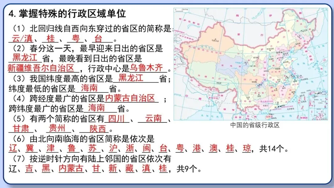 2026年中考地理复习专题十一:中国的疆域与人口 第24张