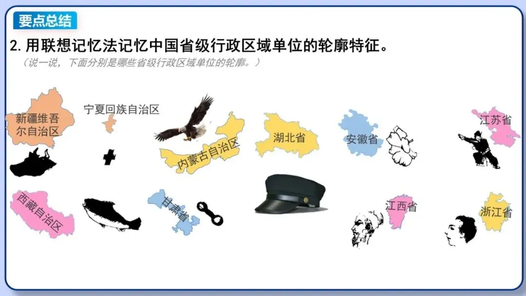 2026年中考地理复习专题十一:中国的疆域与人口 第26张
