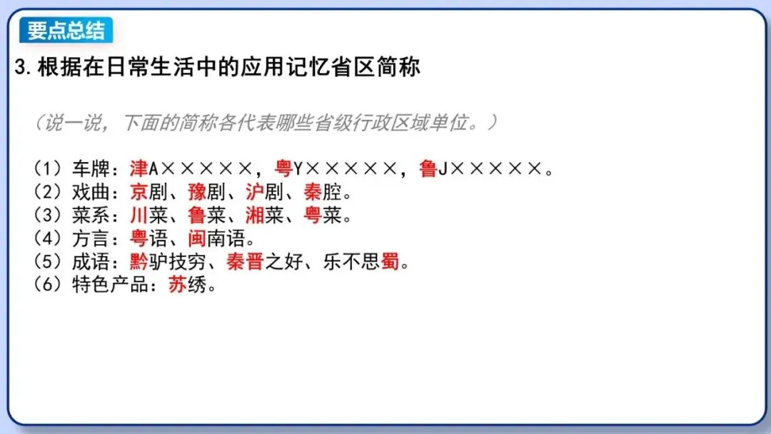 2026年中考地理复习专题十一:中国的疆域与人口 第28张