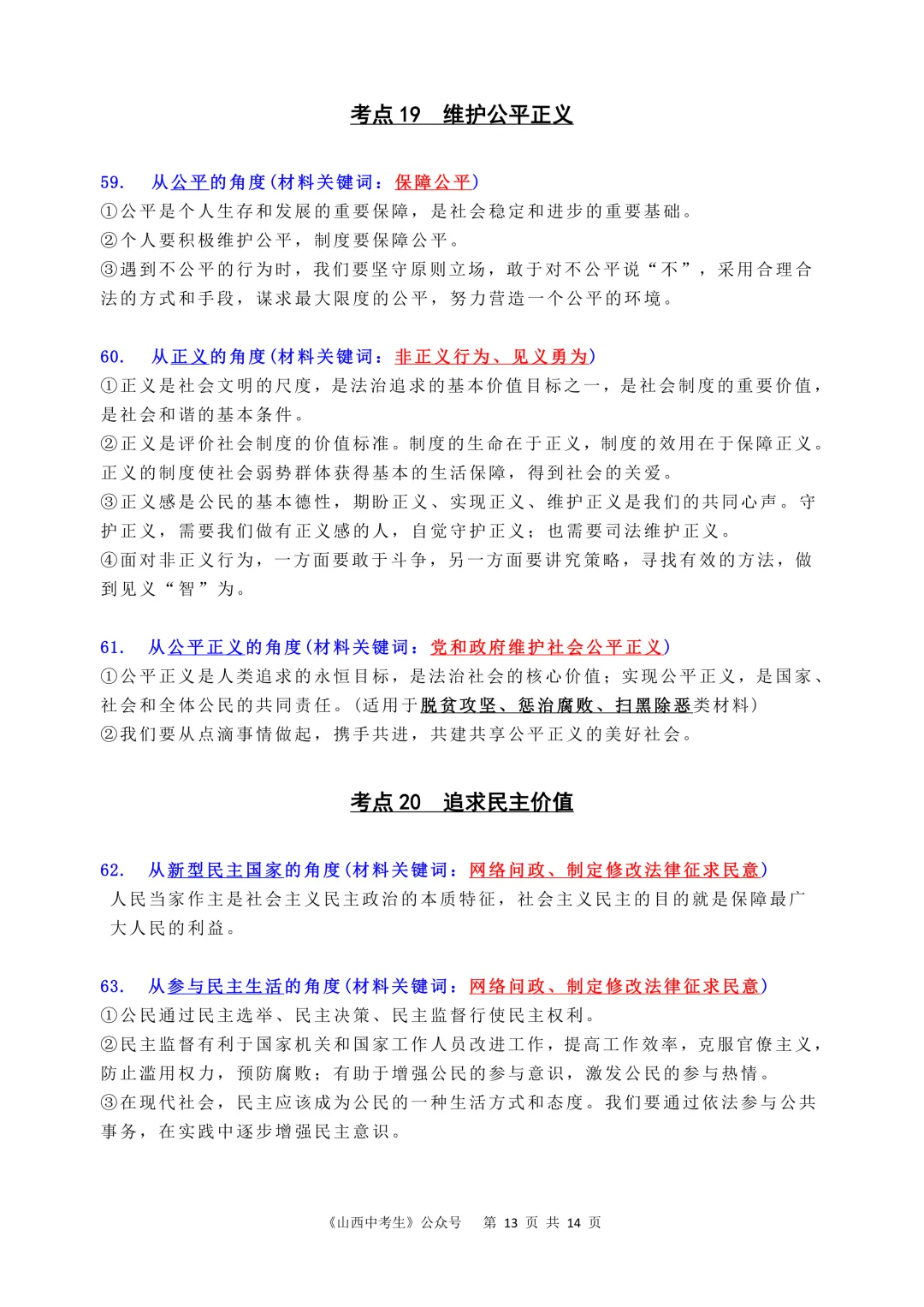 2026中考道法丨关键词(一) 第12张