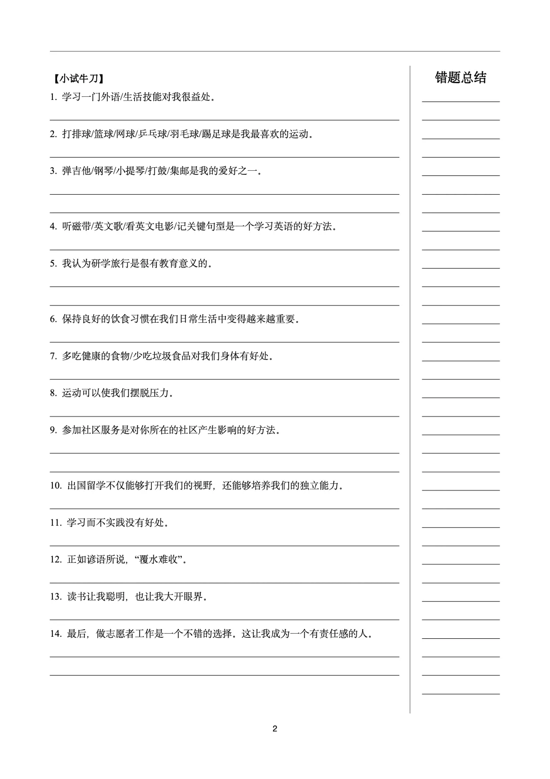 【中考英语必备十四大句型训练3】动名词作主语 第2张