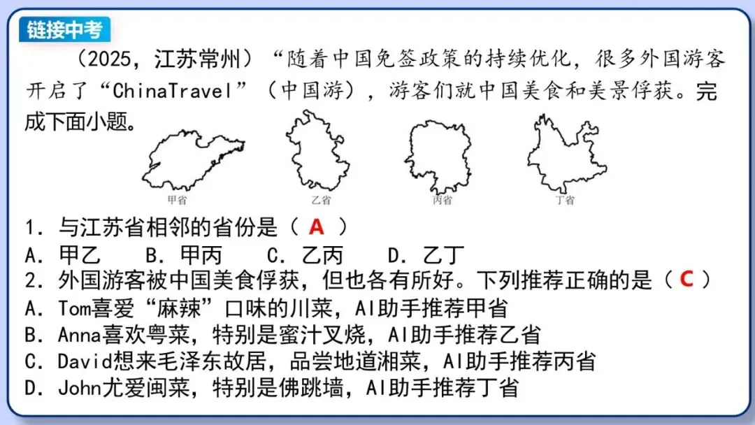 2026年中考地理复习专题十一:中国的疆域与人口 第29张