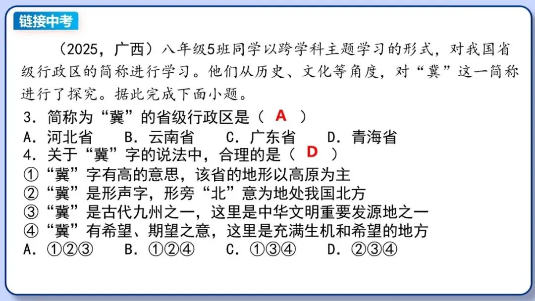 2026年中考地理复习专题十一:中国的疆域与人口 第30张