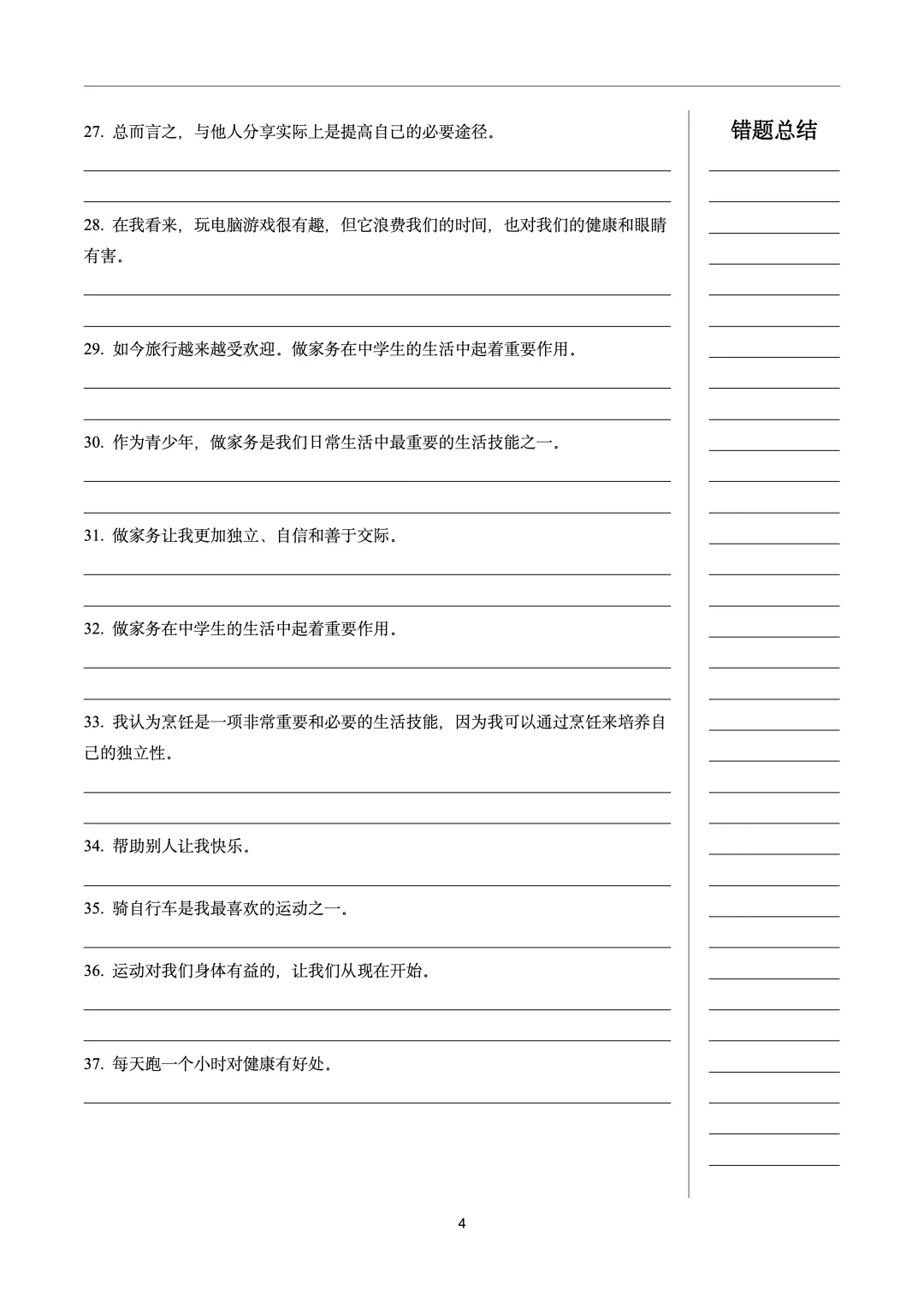 【中考英语必备十四大句型训练3】动名词作主语 第4张