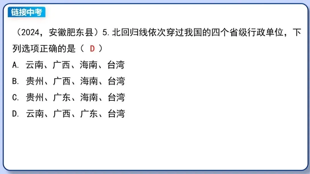 2026年中考地理复习专题十一:中国的疆域与人口 第31张