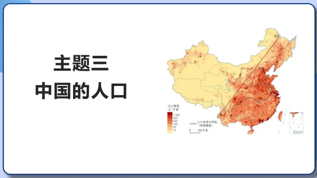 2026年中考地理复习专题十一:中国的疆域与人口 第32张