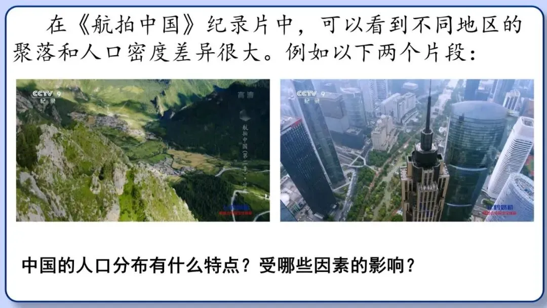 2026年中考地理复习专题十一:中国的疆域与人口 第33张