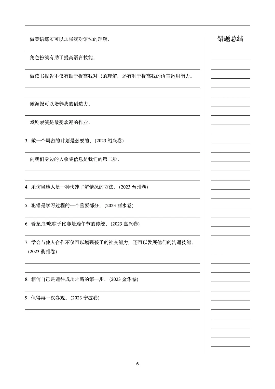 【中考英语必备十四大句型训练3】动名词作主语 第6张