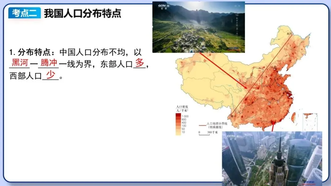 2026年中考地理复习专题十一:中国的疆域与人口 第37张