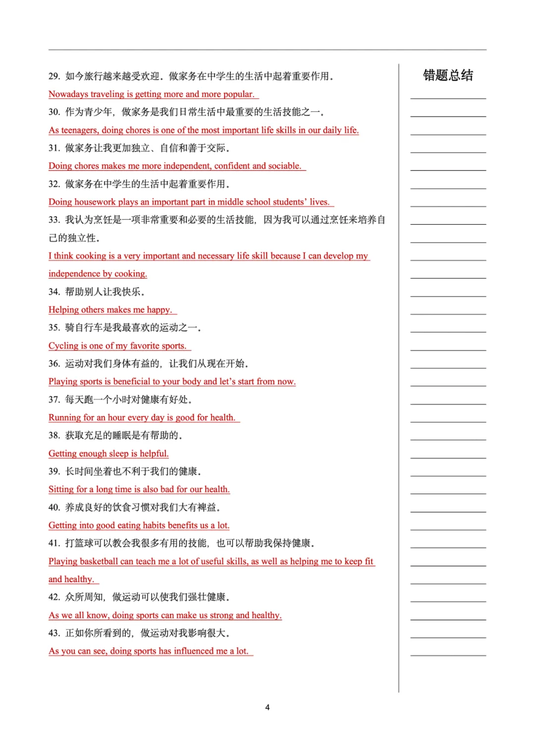 【中考英语必备十四大句型训练3】动名词作主语 第10张