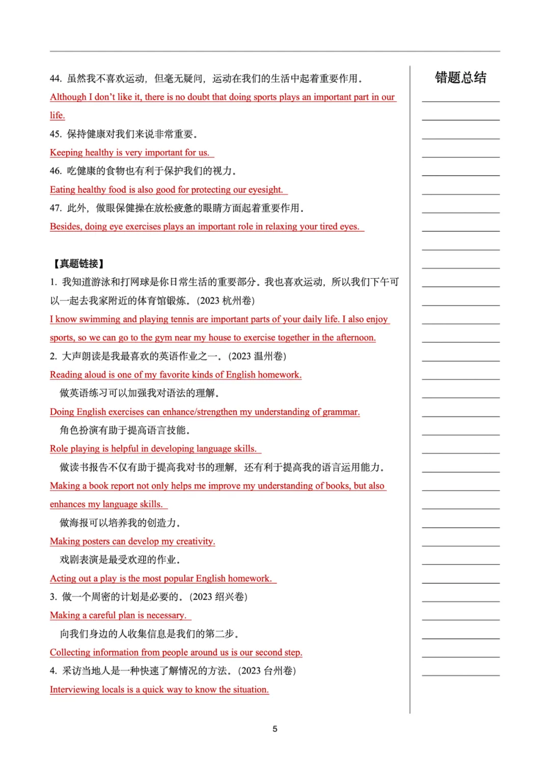 【中考英语必备十四大句型训练3】动名词作主语 第11张