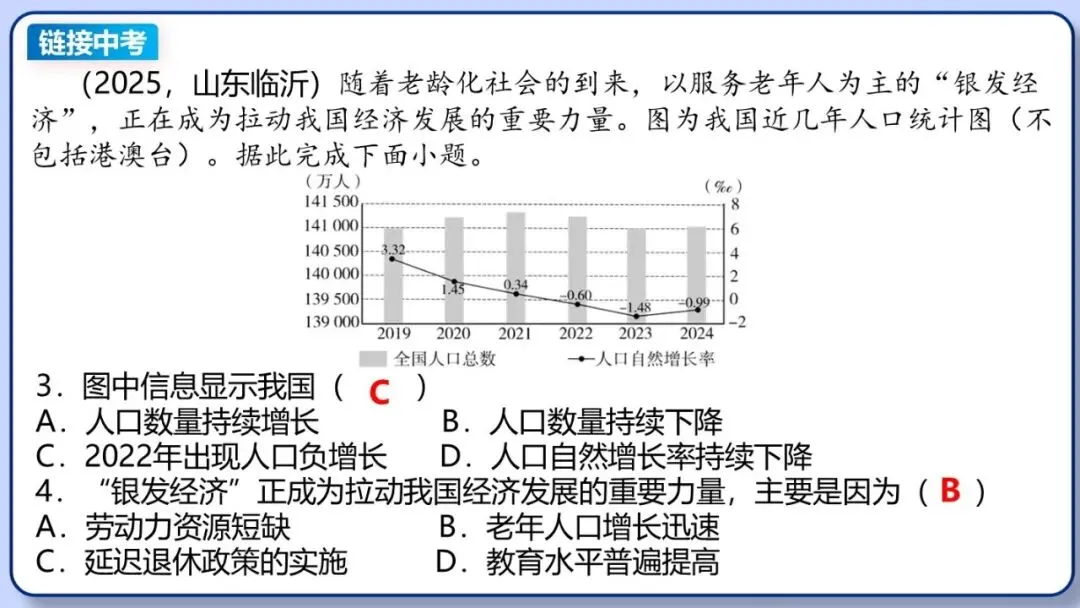 2026年中考地理复习专题十一:中国的疆域与人口 第41张