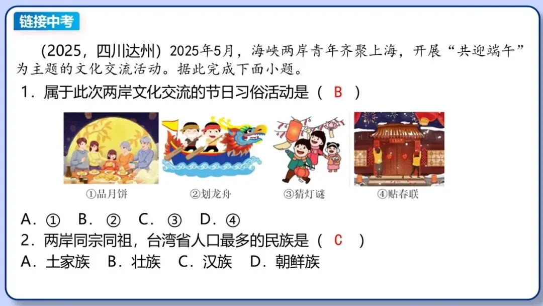 2026年中考地理复习专题十一:中国的疆域与人口 第47张