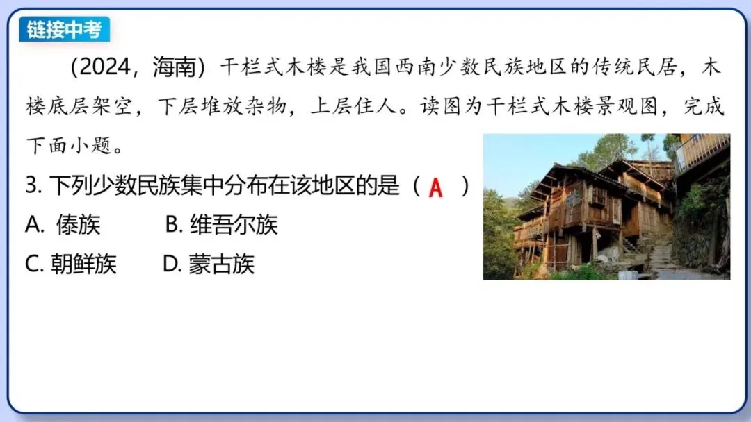 2026年中考地理复习专题十一:中国的疆域与人口 第48张
