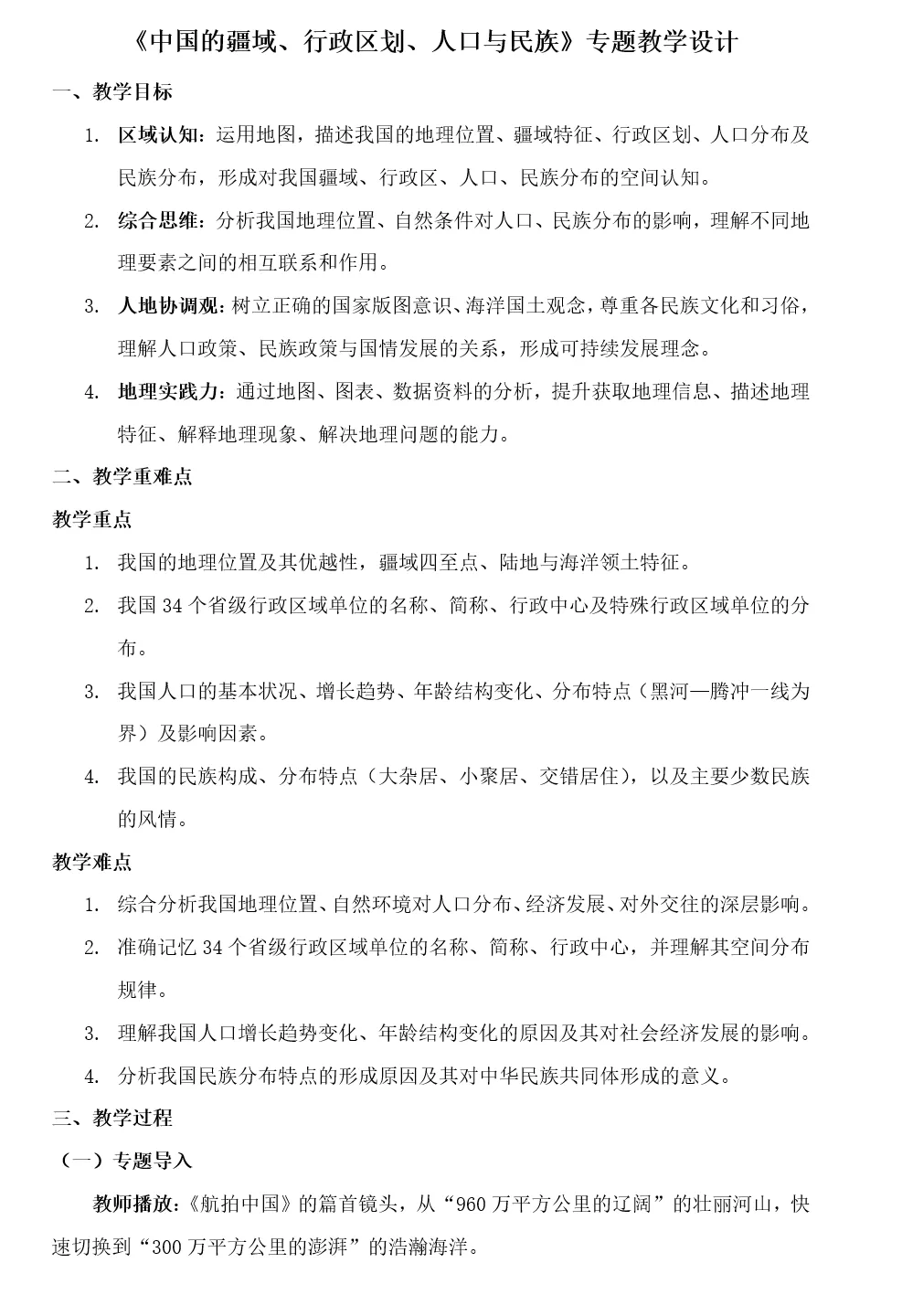 2026年中考地理复习专题十一:中国的疆域与人口 第52张