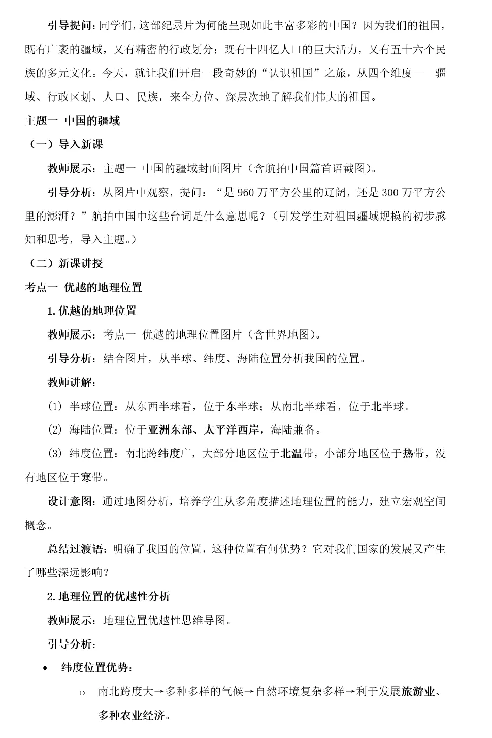 2026年中考地理复习专题十一:中国的疆域与人口 第53张