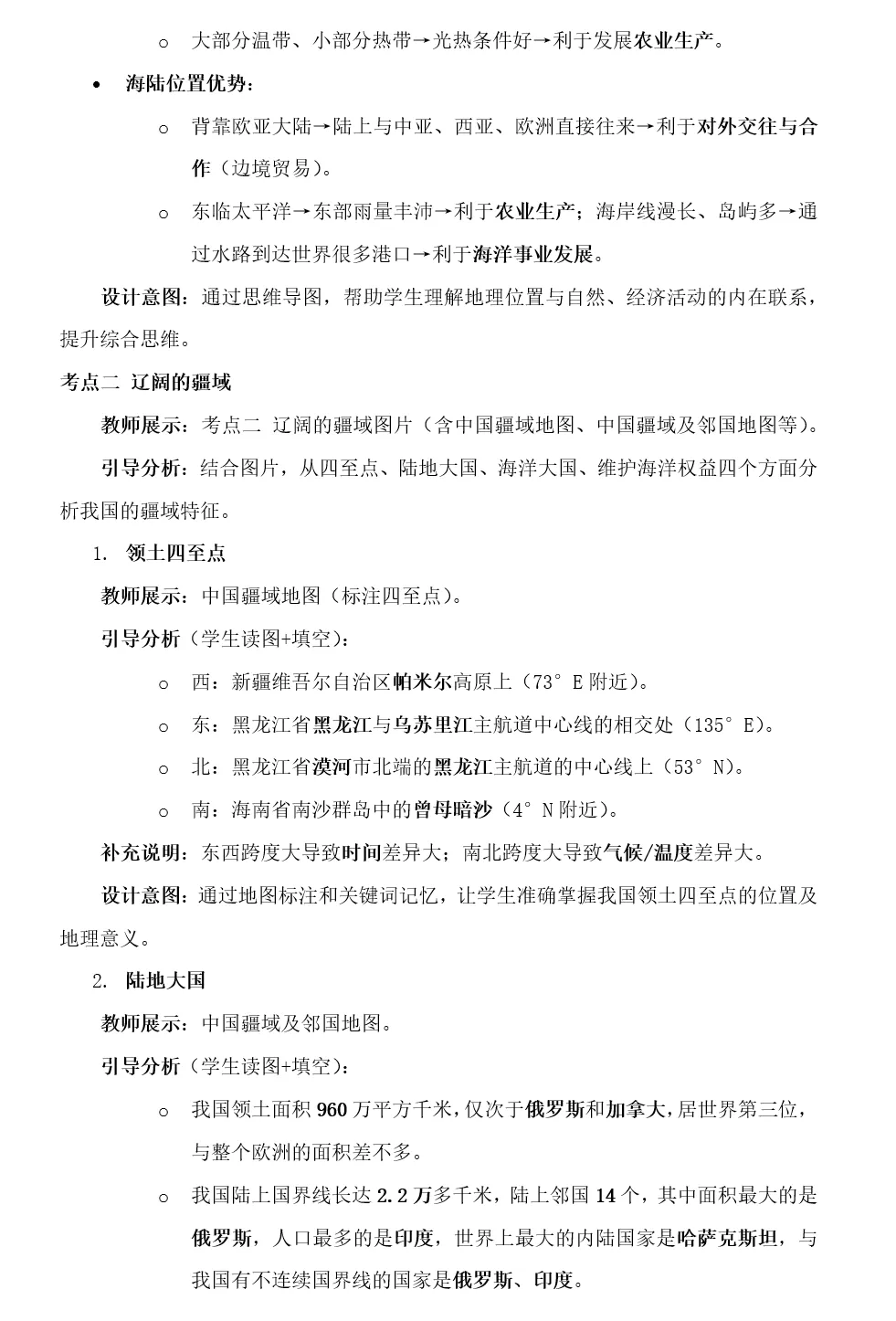 2026年中考地理复习专题十一:中国的疆域与人口 第54张