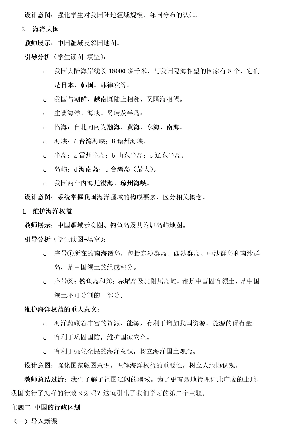 2026年中考地理复习专题十一:中国的疆域与人口 第55张