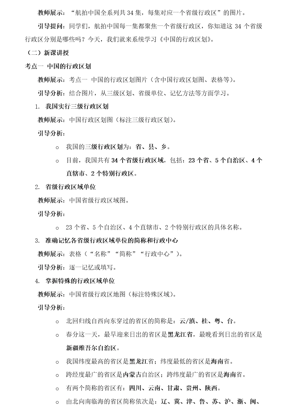 2026年中考地理复习专题十一:中国的疆域与人口 第56张
