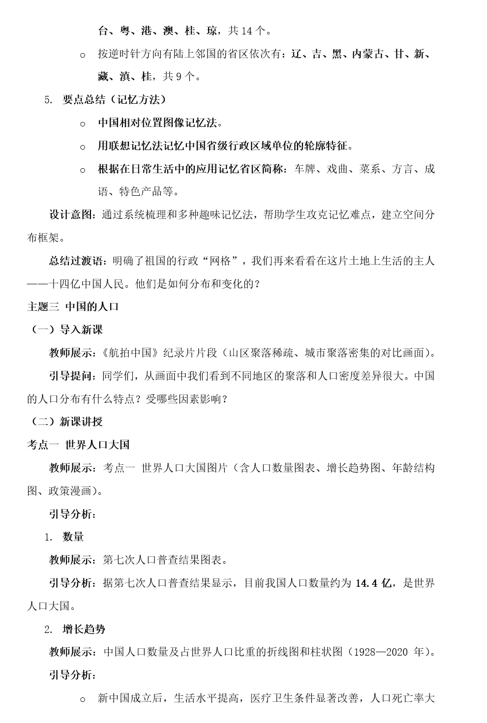 2026年中考地理复习专题十一:中国的疆域与人口 第57张