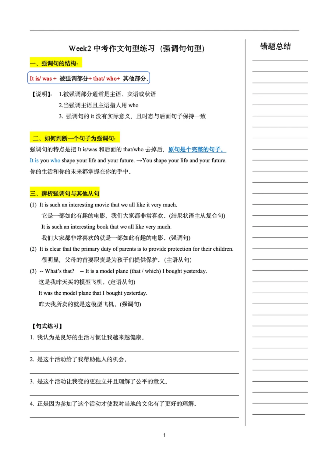 【中考英语必备十四大句型训练2】强调句 第1张