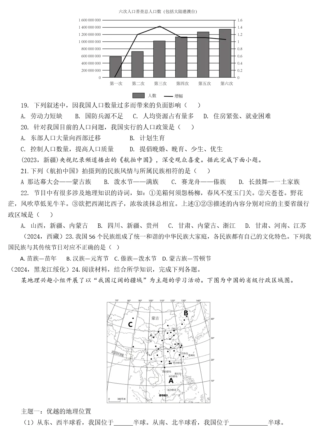 2026年中考地理复习专题十一:中国的疆域与人口 第62张