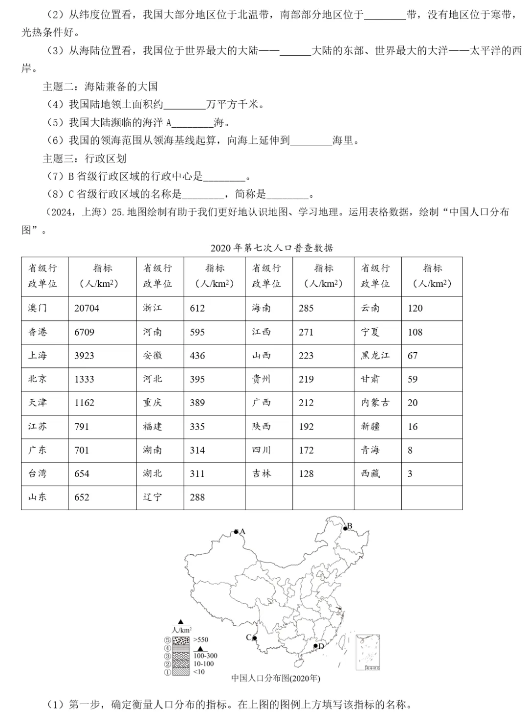 2026年中考地理复习专题十一:中国的疆域与人口 第63张