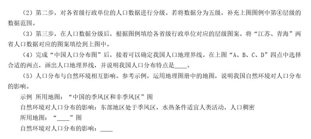 2026年中考地理复习专题十一:中国的疆域与人口 第64张