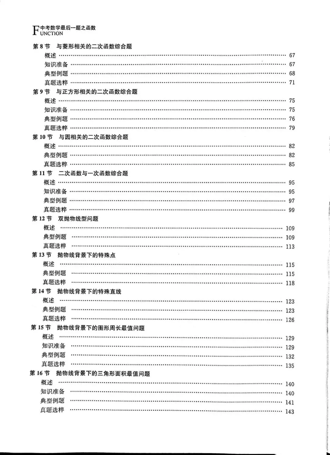 中考数学专题复习之与函数有关的压轴题 | 免费领取 第2张
