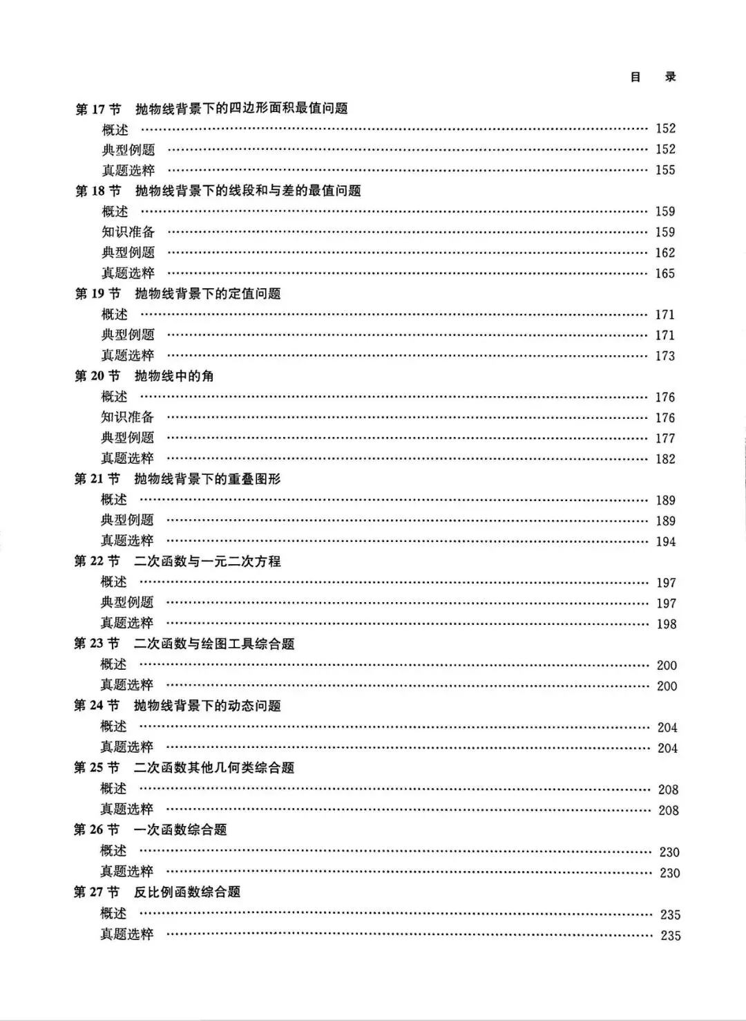 中考数学专题复习之与函数有关的压轴题 | 免费领取 第3张