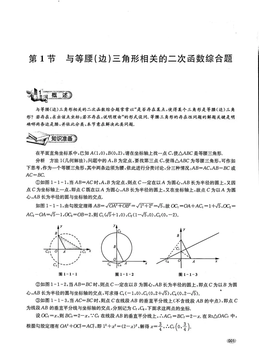 中考数学专题复习之与函数有关的压轴题 | 免费领取 第4张