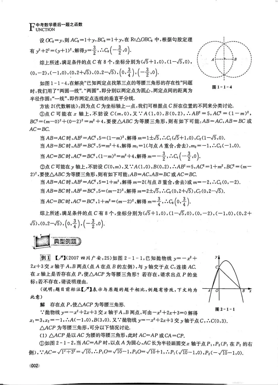 中考数学专题复习之与函数有关的压轴题 | 免费领取 第5张