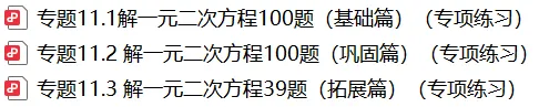 2026年中考数学总复习计算专项——解一元二次方程100题 第1张
